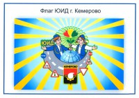 /album/yuid-g-kemerovo/yuid-3-flag-jpg1/